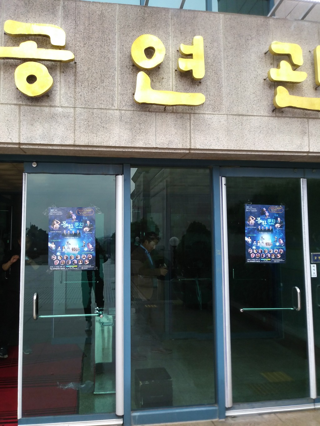 목포 밸리댄스 공연 문화예술회관 주말