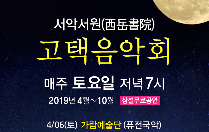 [무한 사랑] 2019년 4월 첫주 서악서원 고택음악회, 부모의 한없는 사랑을 느낄 수 있는 사진을 담다 / 토함