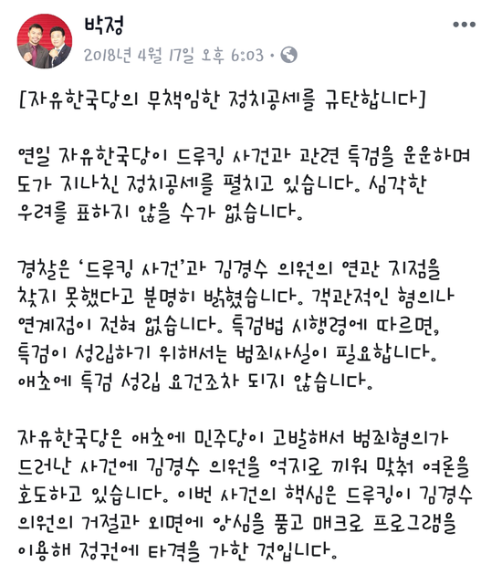 민주당 박정 의원 페북 글 모음