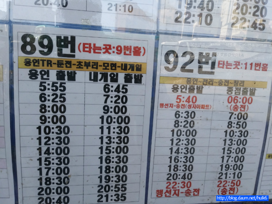 용인터미널 시내버스 시간표