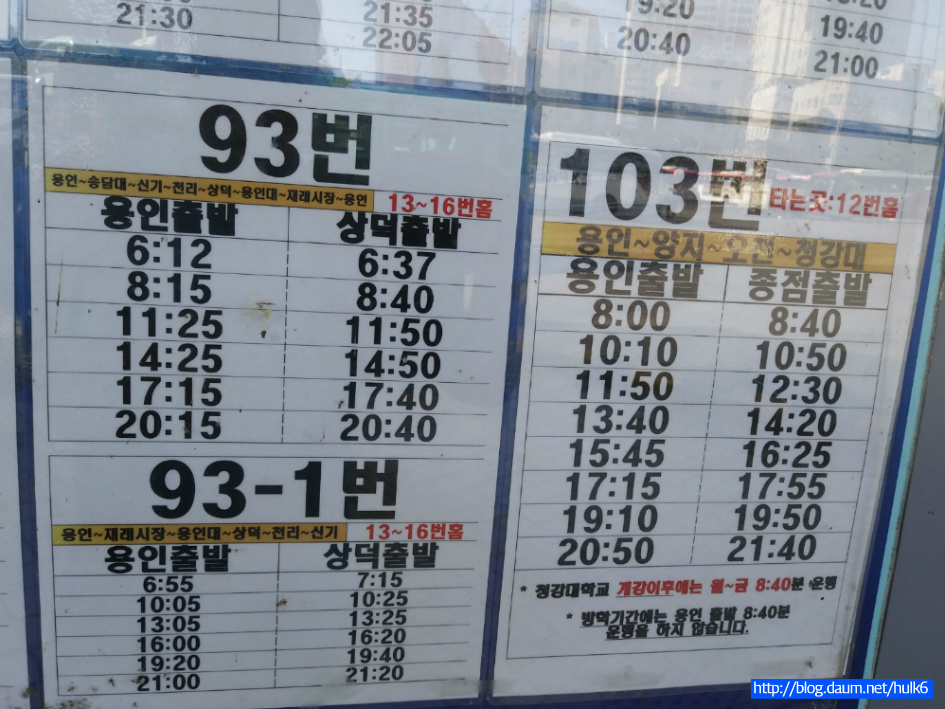 용인터미널 시내버스 시간표