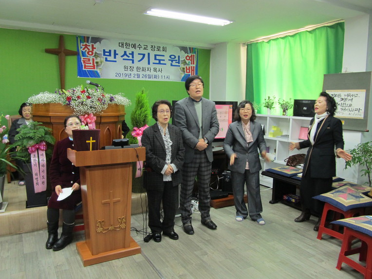 대한예수교장로회 개혁총회 반석기도원 설립예배 1부예배