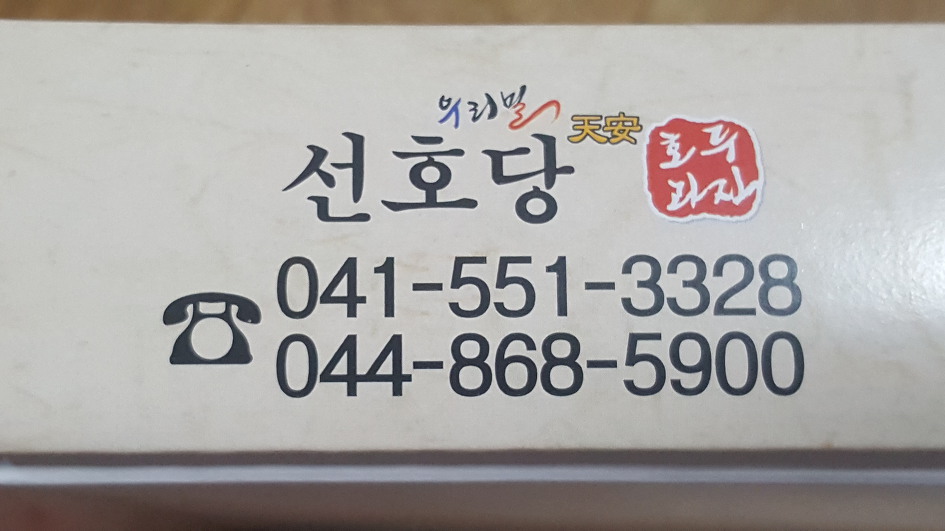 천안 호두과자